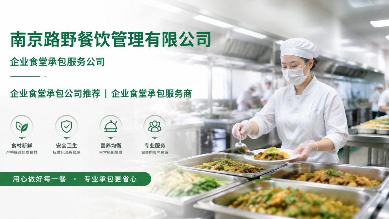 奉化区企业员工餐一站式解决方案